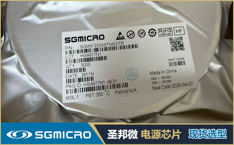 SGM61235C全解析｜圣邦微3A宽电压同步降压芯片 DC-DC工业降压设计方案