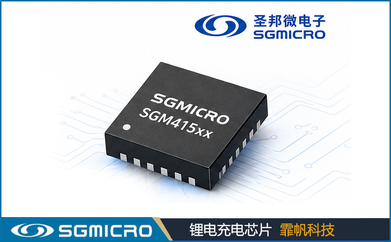 SGM41513 替代 BQ24157：圣邦微充电芯片选型指南,国产充电芯片凭什么替代TI | 霏帆科技